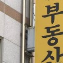 88공인중개사사무소 이미지