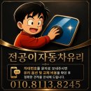 서서울TG_인천 | 인천 그랜져TG 전면유리 교체 매장방문 자동차유리 전문 전공이자동차유리