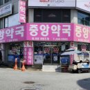 울산중앙약국 네이버블로그