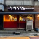 칠백식당 | 삼성중앙역 맛집 고기집 칠백식당 가성비 좋은 한우 후기