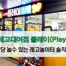 레고 PC방 | [리첸시아 놀이터]레고대여 및 PC방같은 레고놀이터, 플레이(Pley) 솔직후기.