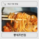 마산 가포 맛집 뽕네프반점: 주말 가족 나들이 코스로 추천하는 가포 뽕네프반점