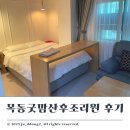 목동 굿맘 산후조리원 | 목동굿맘산후조리원 13박 14일 솔직 후기