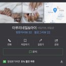 이루리네일&아이