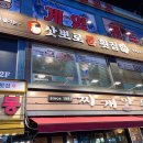 일품삿뽀로룸횟집
