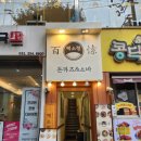 백소정 장안구청점 이미지