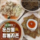 대전 둔산동 짬뽕맛집 24시 영업하는 '짬뽕지존' 후기