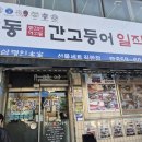 이정건 | 안동 맛집 추천 일직식당 전현무계획 명인 간고등어조림, 웨이팅 주차