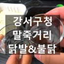 말죽거리불닭닭발 이미지