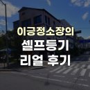 도안신도시부자공인중개사사무소 | 🏠 [경매 실전] 법무사비 아끼고 내 집 등기 직접 하기! 셀프등기 완벽 가이드 ✨