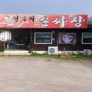 띵호와손짜장