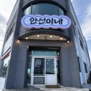 안선이네