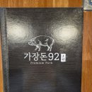 가장돈92