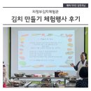 의정부청과야채시장 | 의정부김치체험관 김치 만들기 체험행사 후기