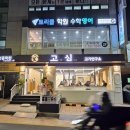 고심 고기연구소 이미지