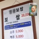 보쌈의 전설 | TV 맛집 정보｜전현무계획2 3화 공덕동 전설의 보쌈집 맛집 위치 가격 정보｜보쌈