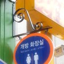 강구안 공중화장실 이미지