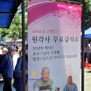 나눔과기쁨 무료급식소 | 원각사 무료급식소(사회복지원각) 6월 6일<비빔밥, 북어미역국, 수박, 백설기> 289명 자비의 점심...