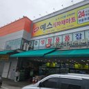 예스마트 | 수원 정자동]&#39;예스식자재마트 정자점&#39; 다양하고 가격 좋은 수원정자동24시식자재마트