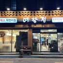 예향정제주 이미지