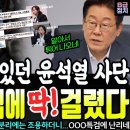 이재명 대통령 &#39;관봉권 특검&#39; 꺼내들자 숨어 있던 &#39;윤사단 검사들&#39; 딱! 걸렸다ㄷㄷ(검찰청 폐지에는 조용하더니..) 이미지