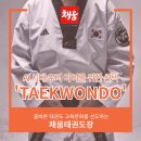 채움태권도장 이미지