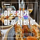 인도양 일식 회 | 마푸시바루 만타레이 부대시설 등 2일 3일차 추억