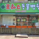 강동물병원 이미지