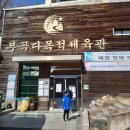 부곡체육공원 다목적체육관 | 의왕 부곡체육공원/ 부곡다목적체육관/ 배드민턴코트 사용 후기