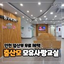 제1기 모유수유교실 | 인천 임산부 혜택 무료 사업 - 출산모를 위한 1:1 가슴마사지 모유수유 코칭