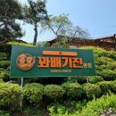 꽈배기진 - 전주시 완산구 모악로 4690 | 꽈배기진