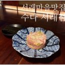취해 - 강릉시 하슬라로232번길 14-12 | 서래마을맛집 수다서래점에서 안주 맛과 하이볼에 취해버린 후기