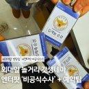 외대 앞 놀거리 비공식수사 3인 후기 엔터팟 예약 꿀팁