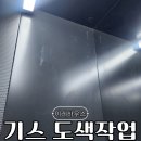 서초중앙로2길 21 | 인테리어공사중 기스난 엘리베이터 기스제거후 도색작업