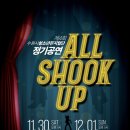 제4회 수원시 청소년뮤지컬단 정기공연 "All Shook up" 이미지