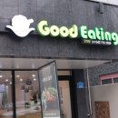 굿잇팅