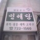 인애당 Daum카페
