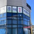 이가네 | 광주체형교정 이가네약손테라피 후기!