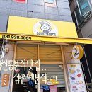 삼촌네분식 - 고양시 덕양구 충장로 11 | 행신동분식맛집 삼촌네분식 방문 후기