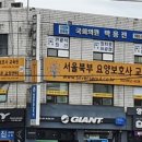 서울북부요양보호사교육원