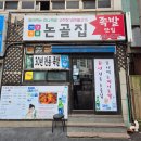 논골집족발