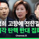 ﻿3.15.(토) 전한길과 보수심장 구미, 김진홍 목사와 여의도, 세종대왕의 광화문 집회...공수처 해체될 것? 이미지