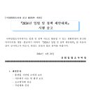 파이낸셜뉴스X국회입법조사처 『2024년 입법 및 정책 제안대회』 시행 공고 이미지