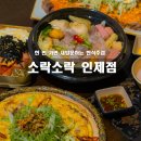 소락 | 제주 시청 한식주점, 안주가 맛있어 다시 찾는 소락소락 인제점 후기