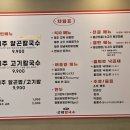 제주곤이칼국수동탄삼성반도체점
