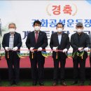 공설운동장 게이트볼장 이미지