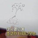 그림 배운적 없는데 잘 그리는 사람들 신기함(ft.방탄 정국) 이미지