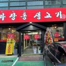 마장동 생고기 (응암점) | 소주와 맥주가 2천원 마장동생고기 응암점 응암동 삼겹살 방문후기
