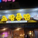 노랑통닭남춘천점