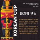 The 13th Korean Cup... 초정⭐마지카 밴드(Mazzika Band) 소개⭐ 이미지